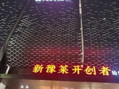 -阿五黄河大鲤鱼(英协路店)