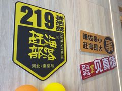 -赶海部落海鲜城(海阳路店)