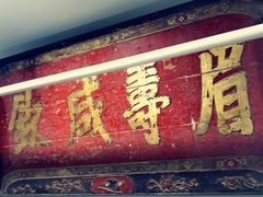 -道南書院·私房菜·早午茶·茶馆