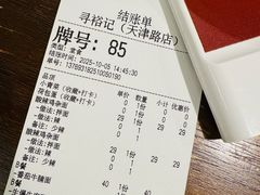 -寻裕记·现炒浇头面(人民广场店)