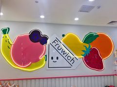 -Fruwich果明治(西单更新场店)