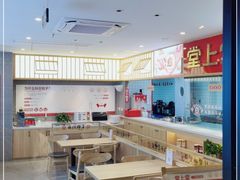自助取餐区-堂上堂(益民街店)