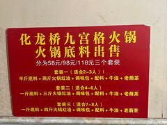 -化龙桥九宫格火锅(清水河店)