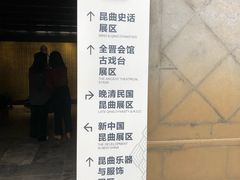 -中国昆曲博物馆