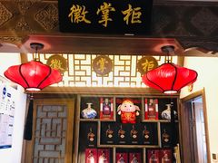 门面-徽镇小厨·经典徽菜(马连道店)