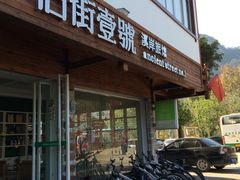 旧街一号溪岸旅馆-武夷山旧街壹号溪岸旅馆(三姑度假区店)