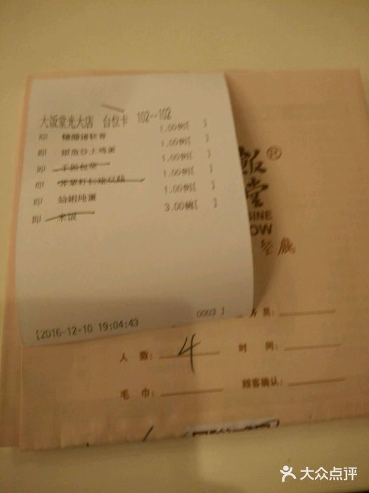 上海大饭堂(光大店)账单图片
