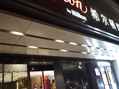 -西安钟楼北大街希尔顿欢朋酒店