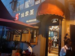 -小慧住家贵州菜(甲秀楼店)