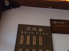 -笑来喜馄饨小笼工坊店(湖滨街店)