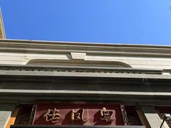 -粤凤佬