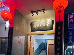 -桐庐土菜馆·传承经典土菜