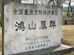 -鸿山遗址博物馆