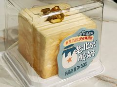 老酸奶冰吐司-红星前进面包牛奶公司(畅春园店)