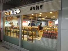 门面-BreadTalk面包新语(长寿路地铁站店)