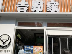 门面-吉野家(学院路店)