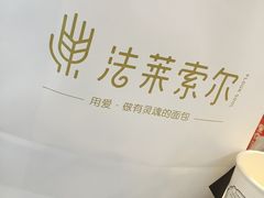 -法莱索尔(奥莱店)