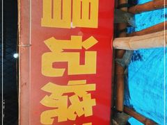 -昌记土制吊烧鸡(佛山市安信物流中心A座店)