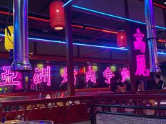 -十三姨正合丰烤肉(营迹路店)