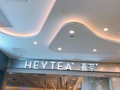 -喜茶(永旺梦乐城店)