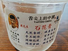 -周先生石花膏