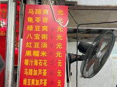 -贤兴甜汤