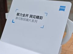 -沪睛眼镜蔡司官方授权店(金桥佳林路店)