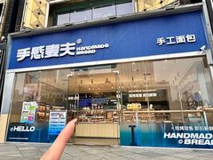 -手感麦夫(黄兴中路五一店)
