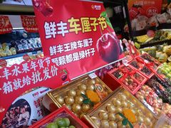 -鲜丰水果(双桂坊店)