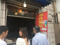 -邓氏兔头