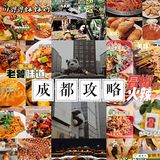 成都三天旅游攻略（实打实的）