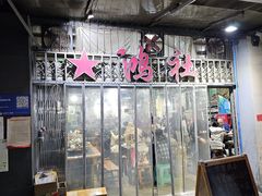 -星鸿社重庆老火锅