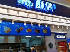 -酥侯糕点(长楹天街店)