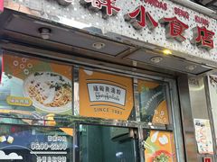 -成群小食店