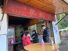 门面-张醪糟