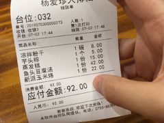 账单-杨爱珍大排档(龙游店)