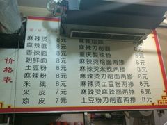 菜单-海涛麻辣烫麻辣面(金谷时代广场店)