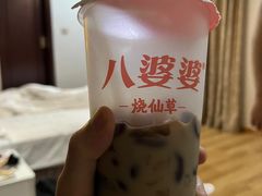 -八婆婆烧仙草(中山路店)