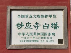 -妙应寺白塔