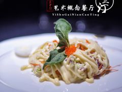 卡露加鱼籽酱沙拉-芷兰汀艺术概念餐厅