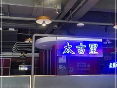 -钢管厂五区小郡肝串串香(通锦桥店)