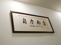 -华兴街自力面店