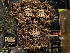 -广州酒家(文昌总店)