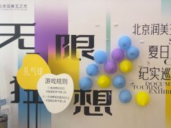 -北京润美玉之光医疗美容