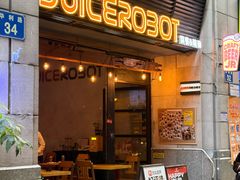 -JuiceRobot·手工意大利面&汉堡精酿(珠江新城店)