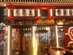 门面-有喜屋·深夜食堂(环宇荟店)