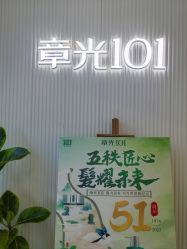 -章光101防脱养发荟