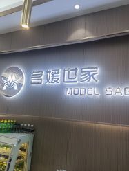 点击看大图 -MODEL SAGA名媛世家