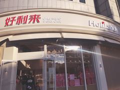 -好利来(望京中福店)