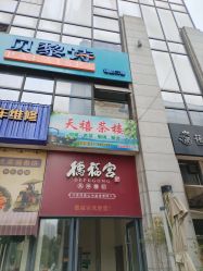 -贝黎诗SPA